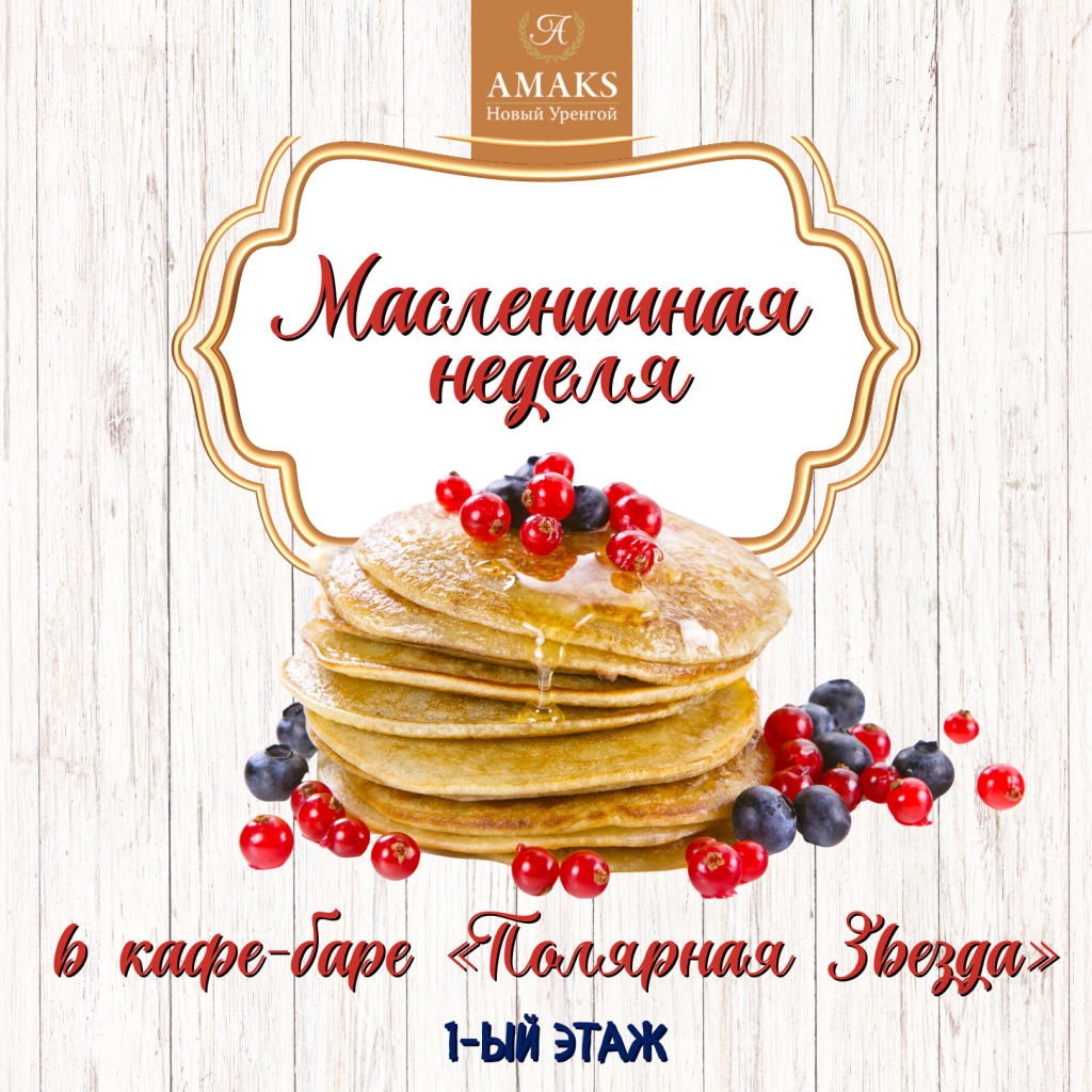 Масленичная неделя.png Масленичная неделя.png