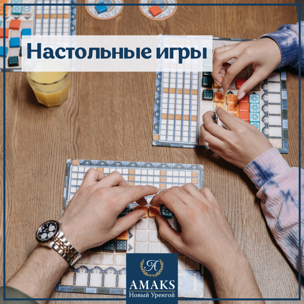 Настольные игры.png